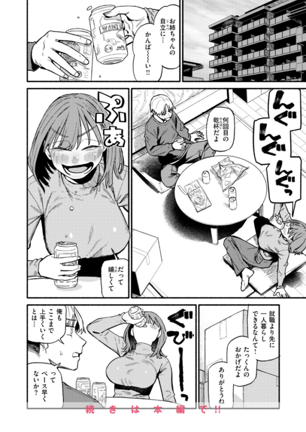 エロ漫画:就活逃亡! 裏アカお姉ちゃん hitomi サンプル画像