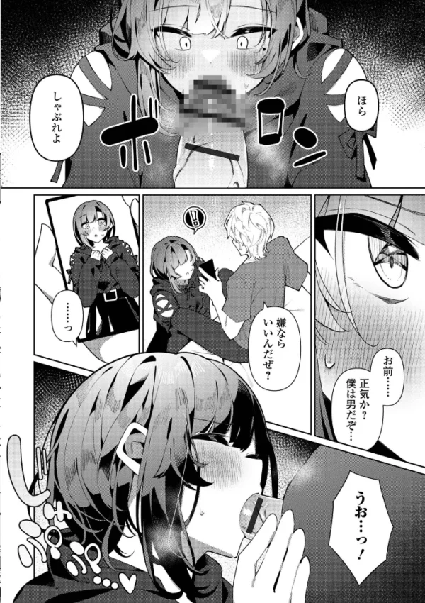 エロ漫画:月刊Web男の娘・れくしょんッ!S Vol.87 hitomi サンプル画像