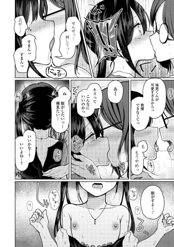 エロ漫画:月刊Web男の娘・れくしょんッ!S Vol.88 hitomi サンプル画像