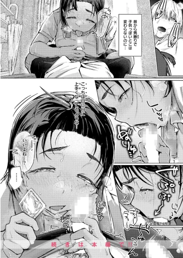 エロ漫画:’濃い’に恋して hitomi サンプル画像