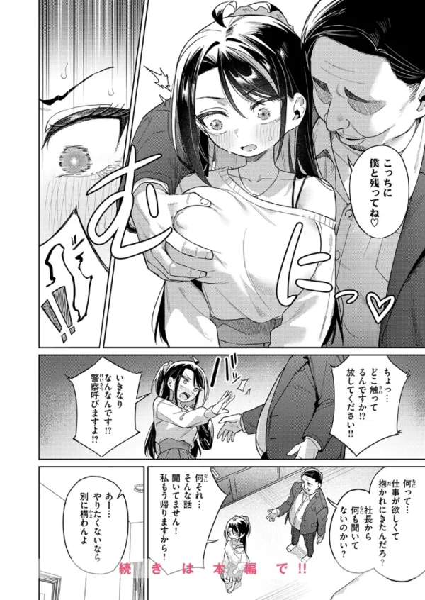 エロ漫画:高慢アイドルが堕ちるまで hitomi サンプル画像