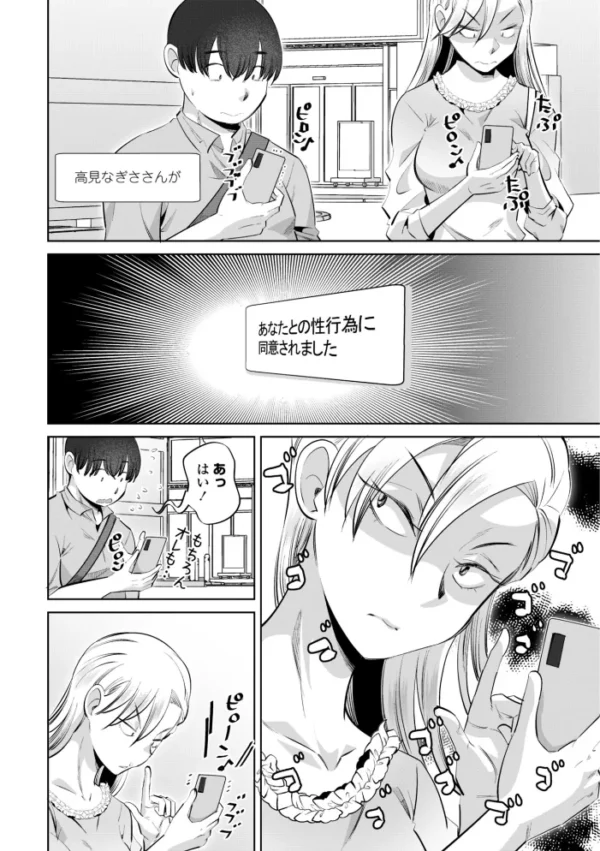 エロ漫画:性交同意アプリでHしよっ!【デジタル版 FANZA版ペーパー付き】 hitomi サンプル画像
