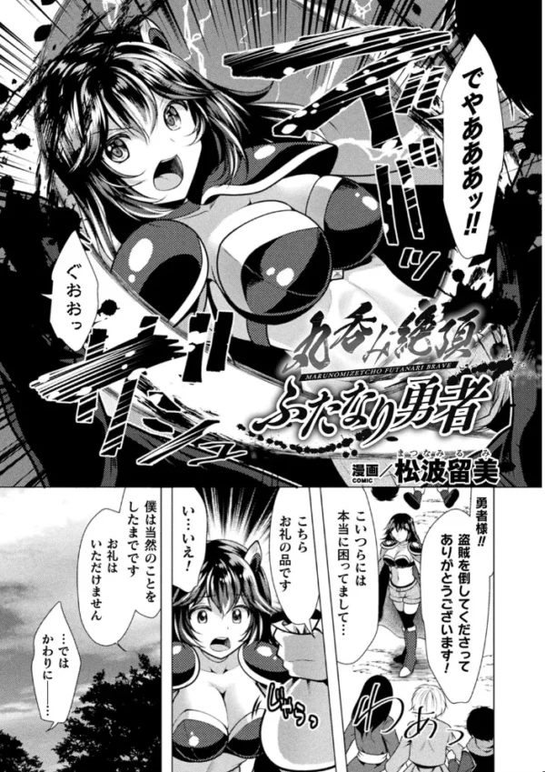 エロ漫画：二次元コミックマガジン ふたなり丸呑み 棒付きヒロイン圧迫イキ地獄 Vol.1   hitomi サンプル画像