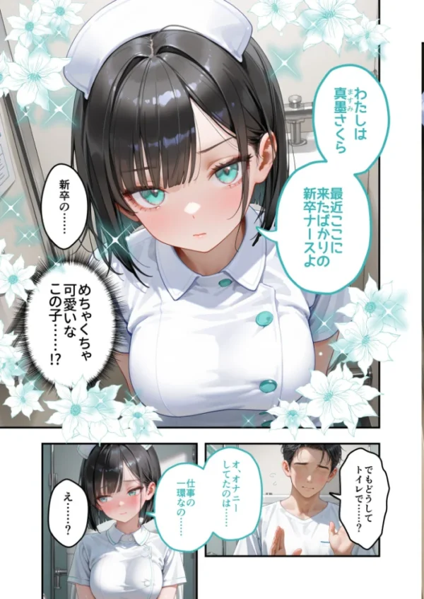 エロ漫画：童貞撲滅！セックス・クリニック（9）〜白衣の天使に痴療された僕の童貞〜 モザイク版   hitomi サンプル画像