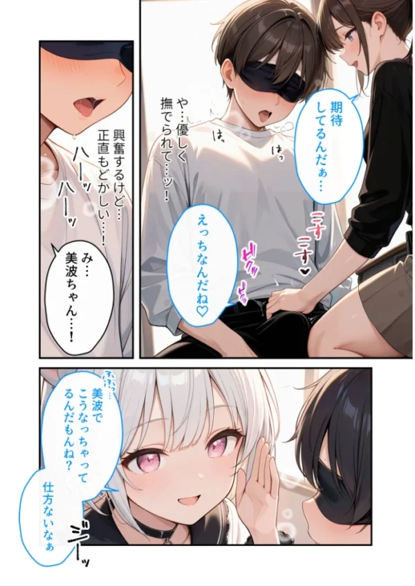 エロ漫画:推しのVTuberはお忍びで僕にリア凸してくれる【#02】いい子には手コキでよしよししてあげる【潮風美波】 hitomi サンプル画像
