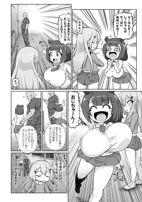 エロ漫画：二次元コミックマガジン メスガキパパ活制裁 お手当は肉棒一括わからせ払いVol.2   hitomi サンプル画像