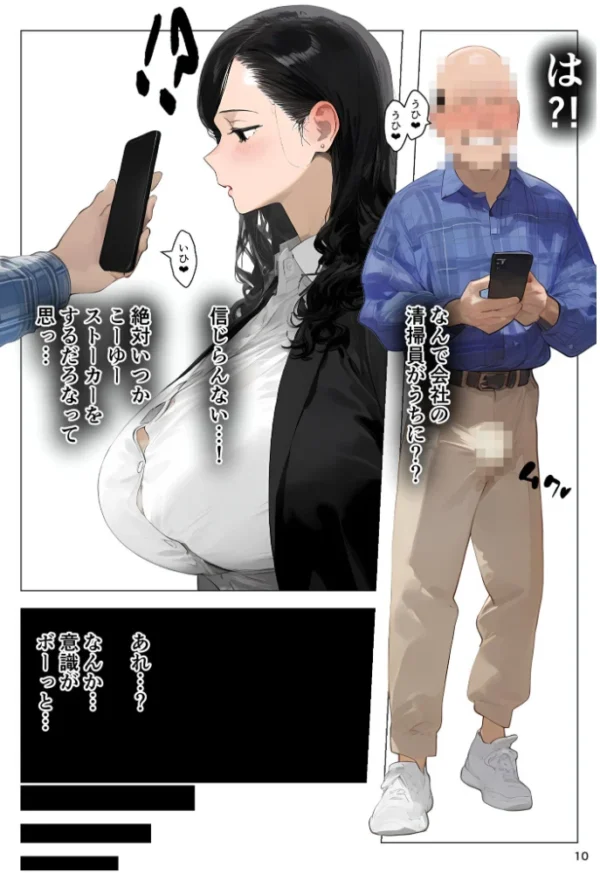 エロ漫画:●●アプリで全員支配、妊娠適齢デカ乳美人おじさん●●●●托卵中 モザイク版 hitomi サンプル画像