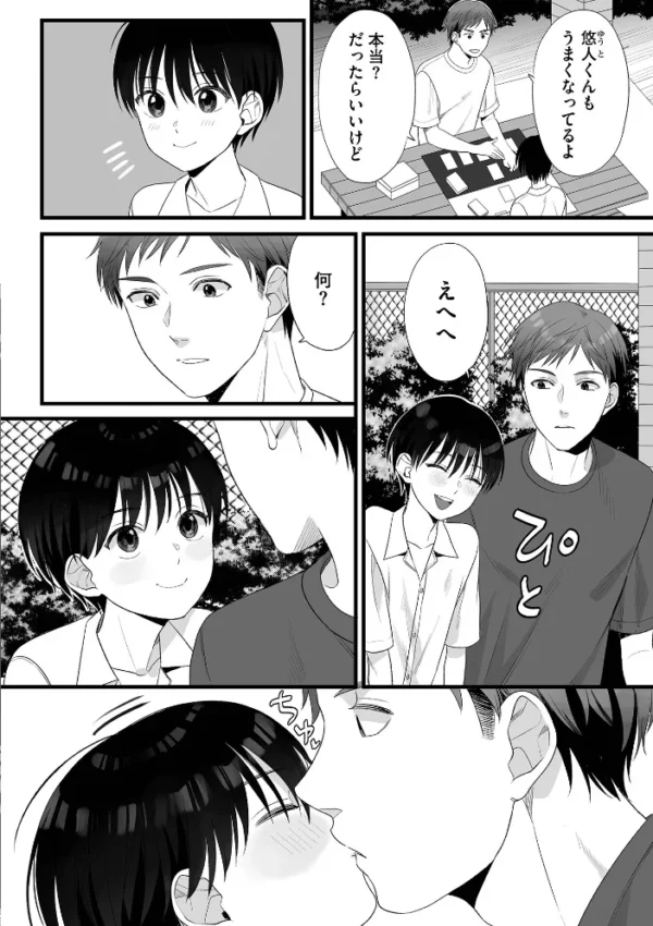 エロ漫画:オトコのコHEAVEN VOL.67 hitomi サンプル画像