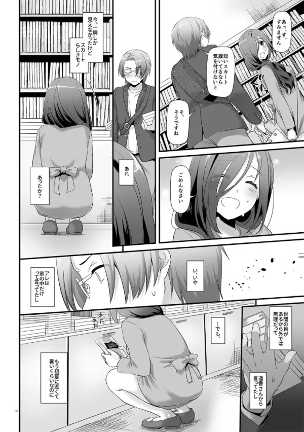 エロ漫画：地味属性ド変態カノジョ【デジタル修正版】   hitomi サンプル画像