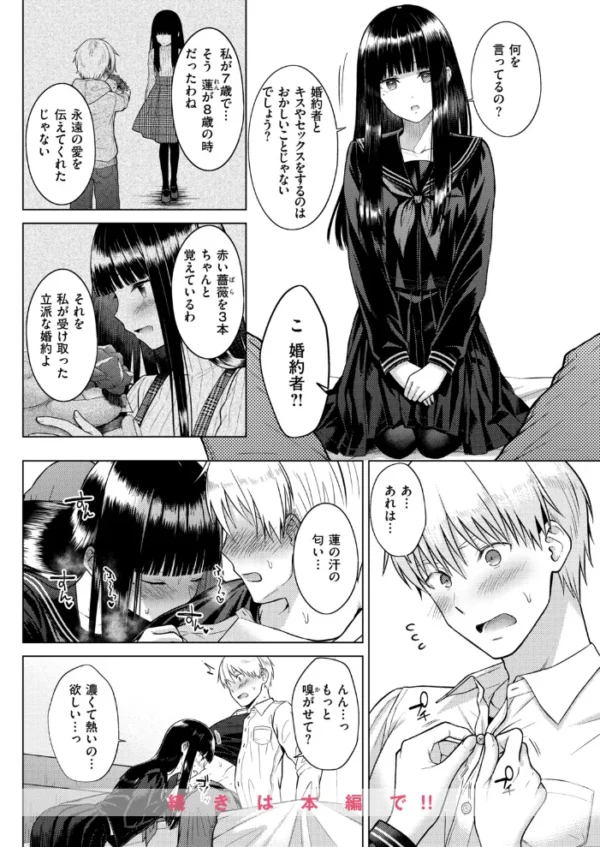 エロ漫画：Garden of EDEN　hitomi サンプル画像