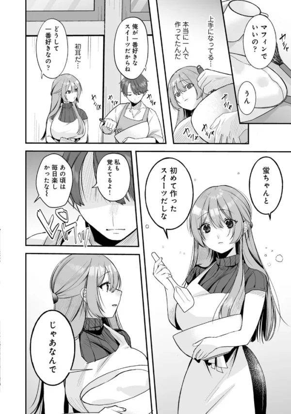 エロ漫画：【単行本版】俺と結婚するって言ったよね？   hitomi サンプル画像