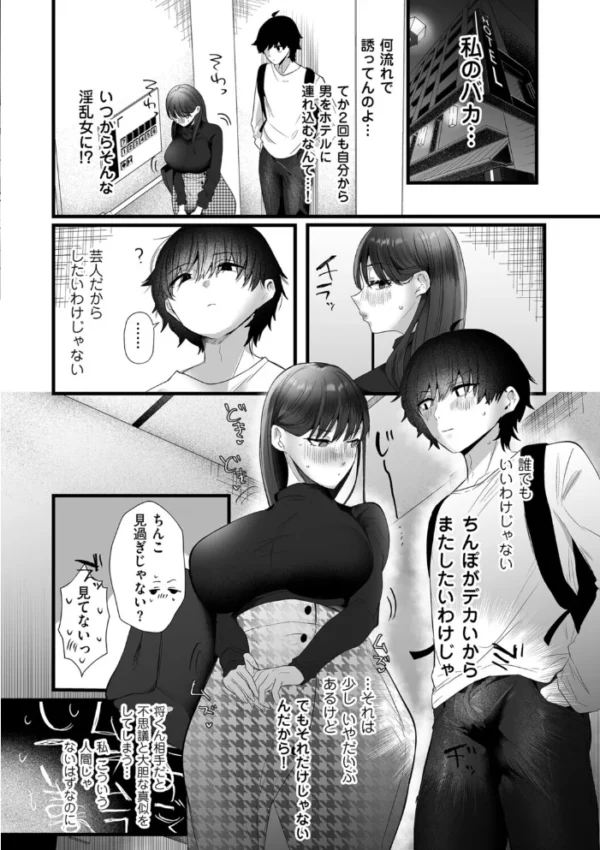 エロ漫画:面白くなるための条件 第二話 決して「特別」ではないあなたへ hitomi サンプル画像