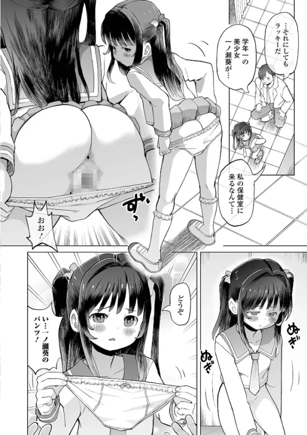 エロ漫画:微少女こんとろーる hitomi サンプル画像