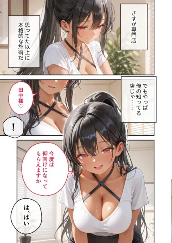 エロ漫画:究極のSEXセラピー 〜熱帯夜にオアシスを届けるHなセラピスト〜 第3話 hitomi サンプル画像