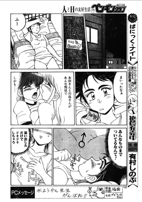 エロ漫画:COMICペンギンクラブ1991年12月号 hitomi サンプル画像