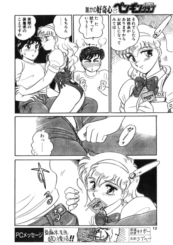 エロ漫画：COMICペンギンクラブ1991年10月号　hitomi サンプル画像