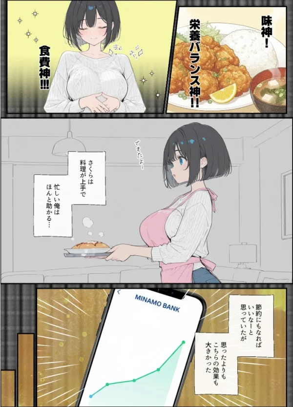 エロ漫画:物価高で同棲した巨乳黒髪ボブ義妹と密着甘々中●しSEXした話 モザイク版 hitomi サンプル画像