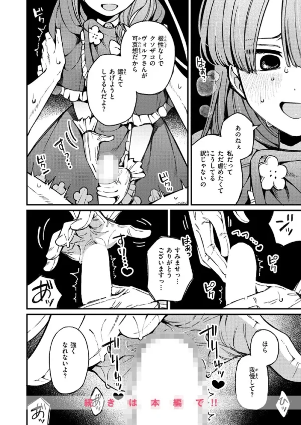エロ漫画:魔法少女がわらう夜 hitomi サンプル画像