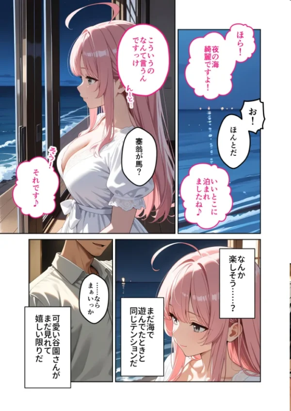 エロ漫画：お客様はおっぱいです。 （9） 〜愛欲MAX！現役JDがお布団侵入背面パイ圧密着手淫でぐっすり幸せ寝落ち〜 モザイク版   hitomi サンプル画像