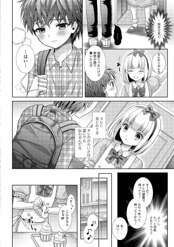 エロ漫画：汁だくオトコノ娘   hitomi サンプル画像