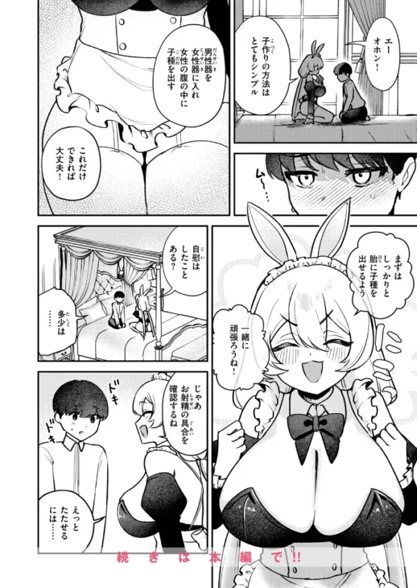 エロ漫画:発情バニーメイド hitomi サンプル画像