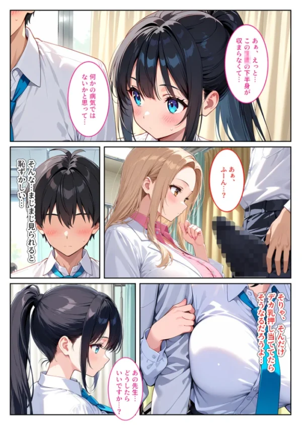 エロ漫画:快楽に目覚めた無垢な爆乳風紀委員長とドMなギャル保健医に射●管理されています! モザイク版 hitomi サンプル画像