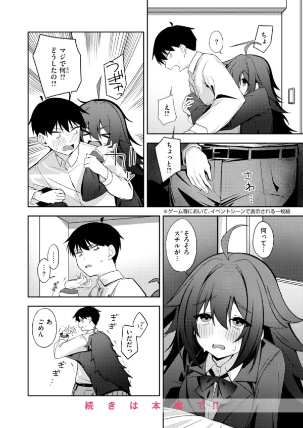 エロ漫画：意外とリアルも攻略可　hitomi サンプル画像