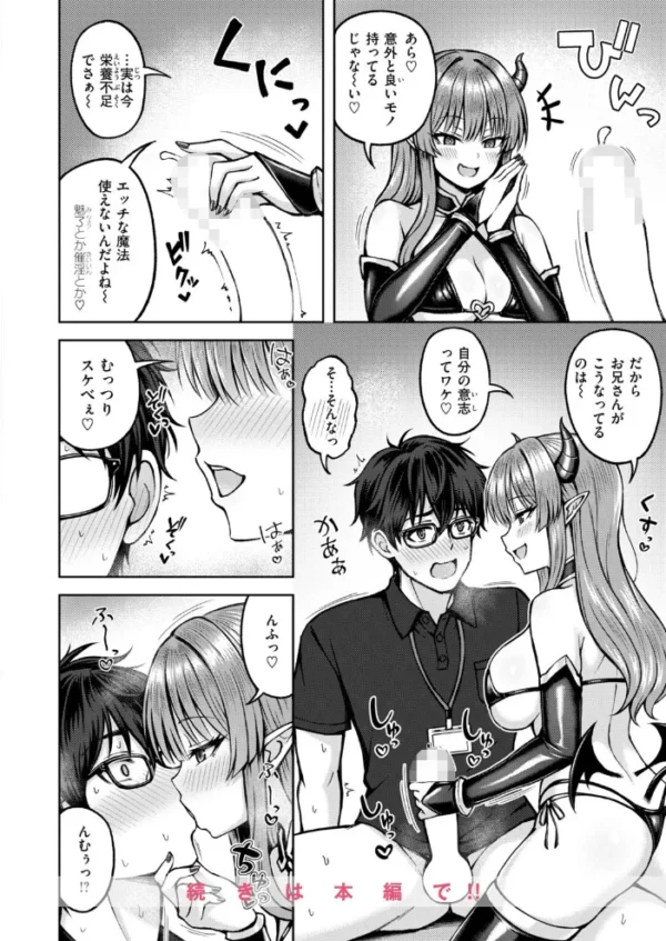 エロ漫画:都落ちサキュバス hitomi サンプル画像