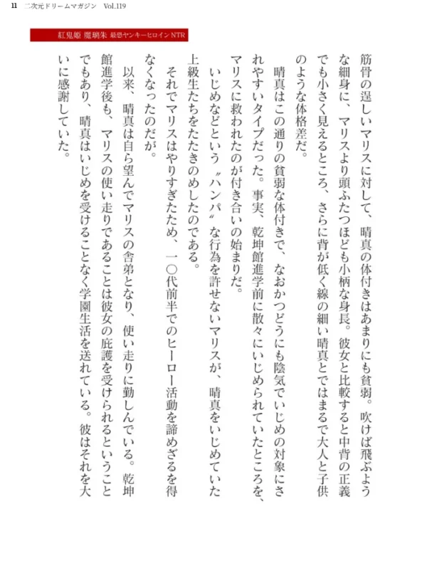 エロ漫画:二次元ドリームマガジン Vol.119 hitomi サンプル画像