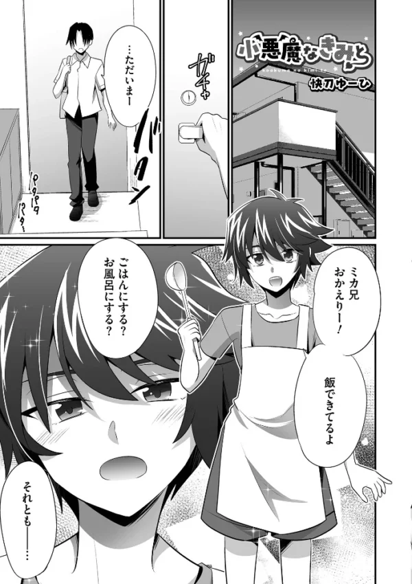 エロ漫画:オトコのコHEAVEN VOL.66 hitomi サンプル画像