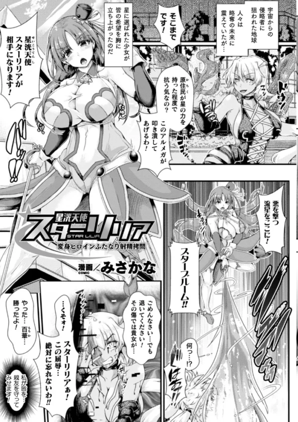 エロ漫画：二次元コミックマガジン ふたなり触手搾精 射精快楽に溺れるヒロインたち Vol.1   hitomi サンプル画像
