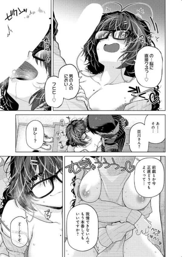 エロ漫画:性欲マッチング hitomi サンプル画像