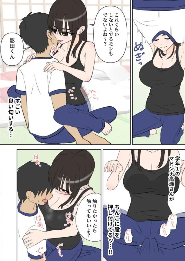 エロ漫画:修学旅行で中出しハーレムする話 hitomi サンプル画像