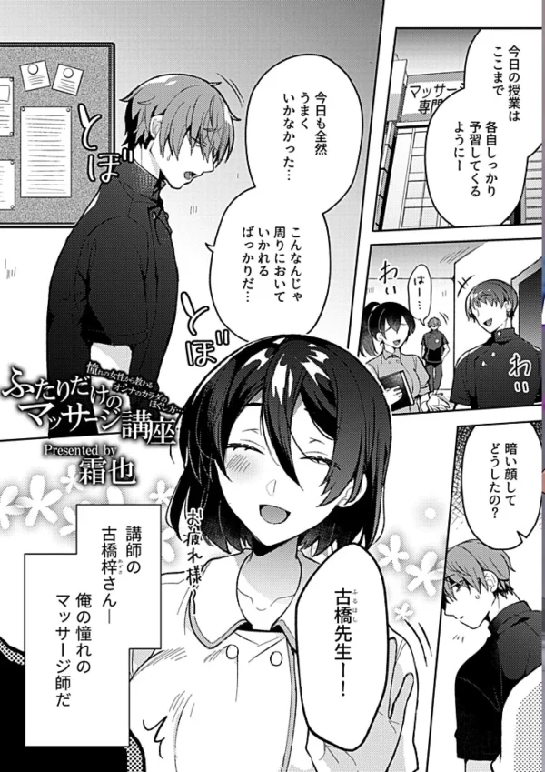 エロ漫画：別冊COMIC GEE アンソロジー揉みしだかれて蕩ける！！快感マッサージ！！   hitomi サンプル画像