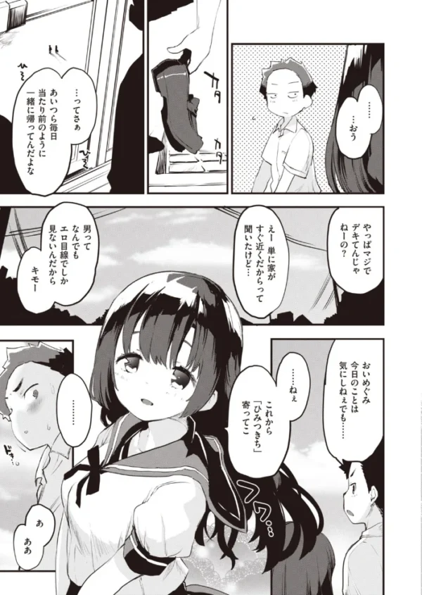 エロ漫画:COMIC快楽天 ビースト 2020年09月号 hitomi サンプル画像