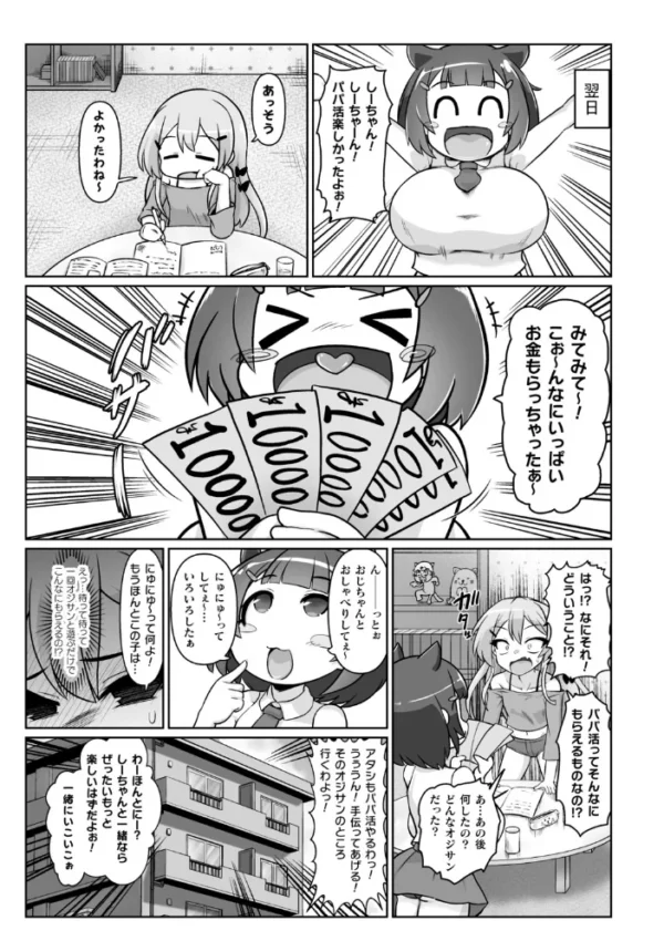 エロ漫画：二次元コミックマガジン メスガキパパ活制裁 お手当は肉棒一括わからせ払いVol.2   hitomi サンプル画像