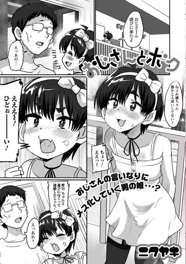 エロ漫画:月刊Web男の娘・れくしょんッ!S Vol.85 hitomi サンプル画像
