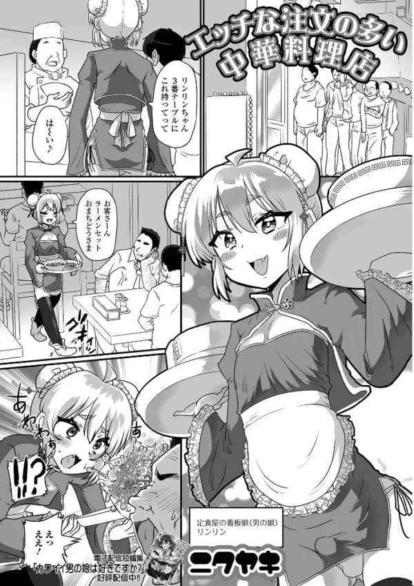エロ漫画:月刊Web男の娘・れくしょんッ!S Vol.86 hitomi サンプル画像