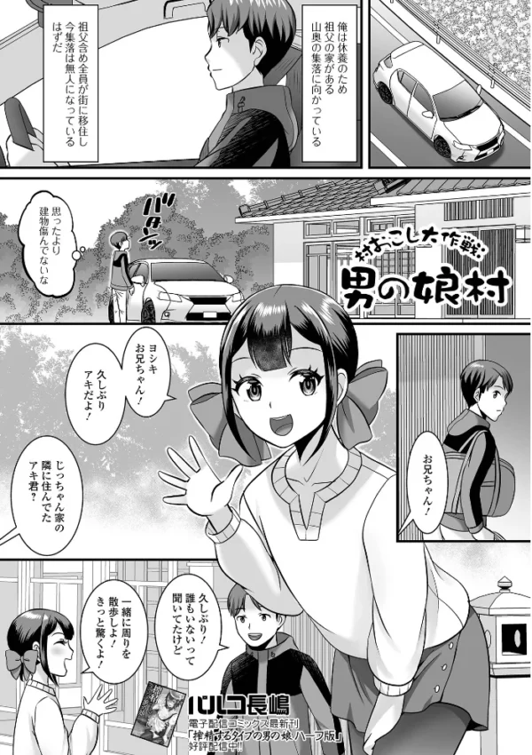 エロ漫画：月刊Web男の娘・れくしょんッ！S Vol.84   hitomi サンプル画像