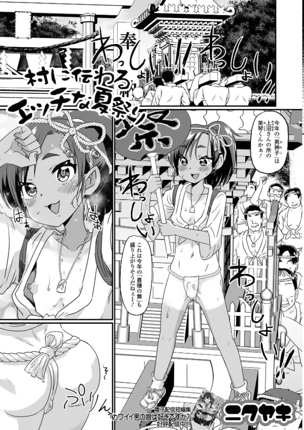 エロ漫画:月刊Web男の娘・れくしょんッ!S Vol.87 hitomi サンプル画像