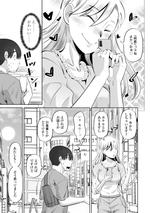 エロ漫画:性交同意アプリでHしよっ!【デジタル版 FANZA版ペーパー付き】 hitomi サンプル画像