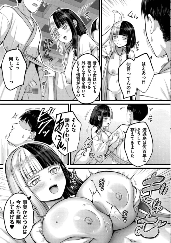 エロ漫画：孕ませ流遇ハーレム島【単行本版】　hitomi サンプル画像