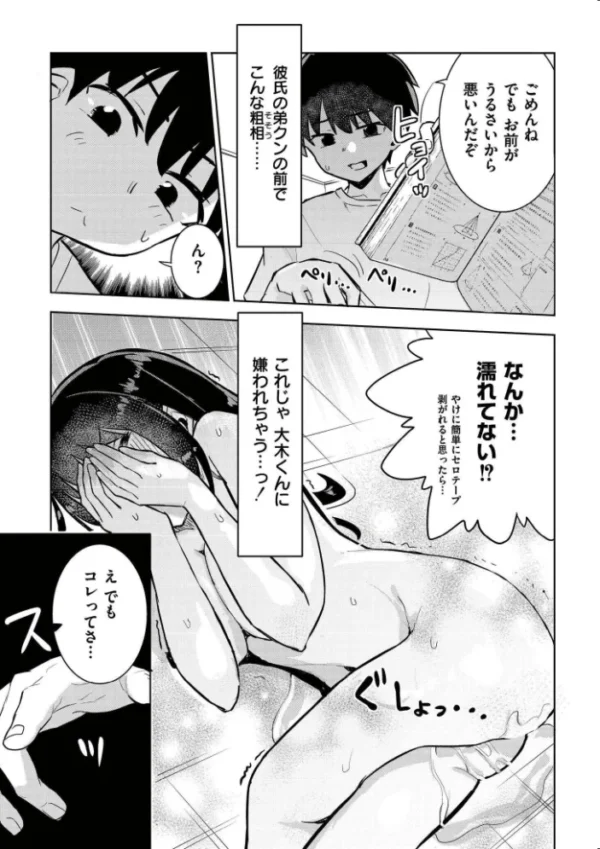 エロ漫画:オモチャにしないで! -ポケットガール- hitomi サンプル画像