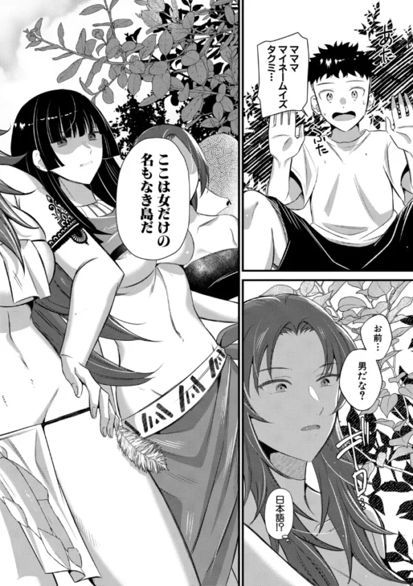 エロ漫画:男子禁制 女だらけのハーレム島【1話試し読み付き】 hitomi サンプル画像