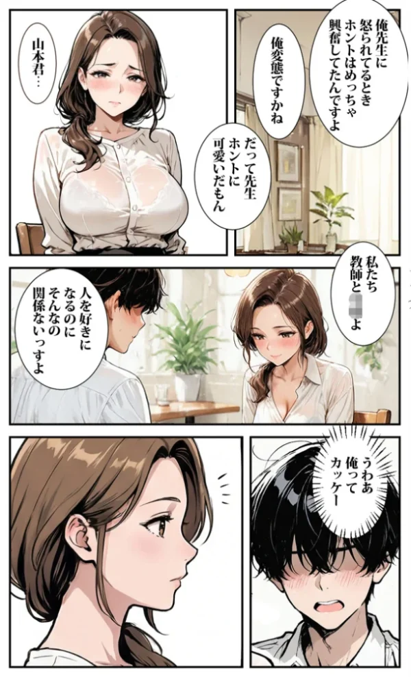 エロ漫画:マチアプで出会った女●師がオナホになっちゃった モザイク版 hitomi サンプル画像