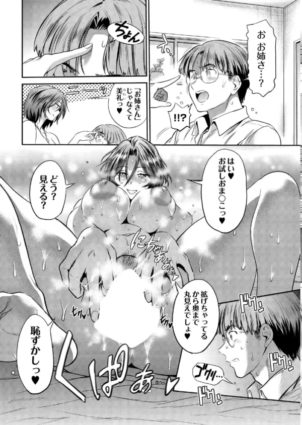 エロ漫画:キュンってしちゃう〜美礼の潤い〜 出会いの潤い hitomi サンプル画像