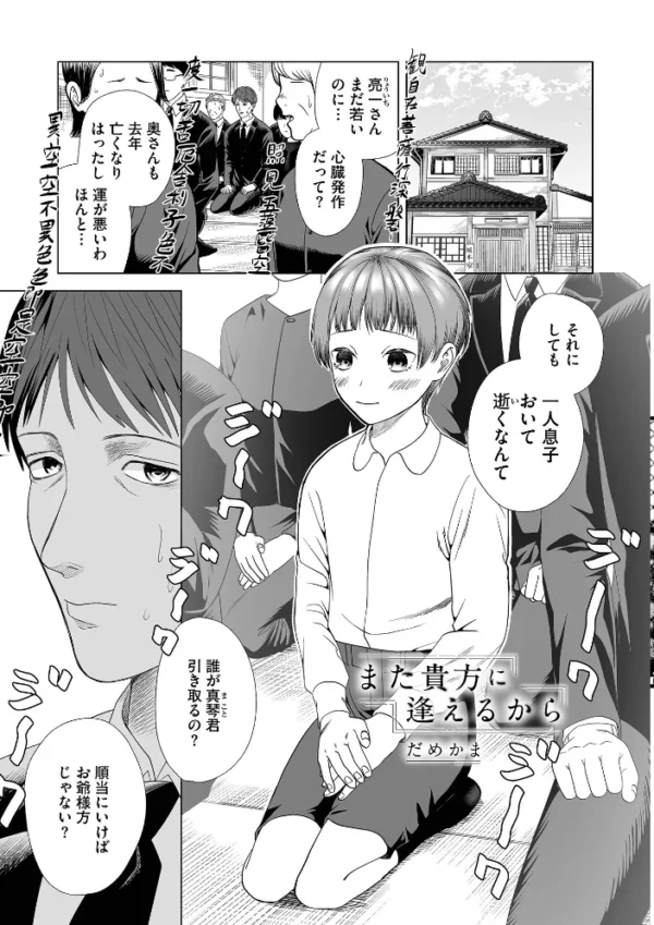 エロ漫画:オトコのコHEAVEN VOL.67 hitomi サンプル画像