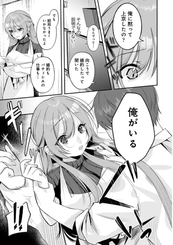 エロ漫画：【単行本版】俺と結婚するって言ったよね？   hitomi サンプル画像