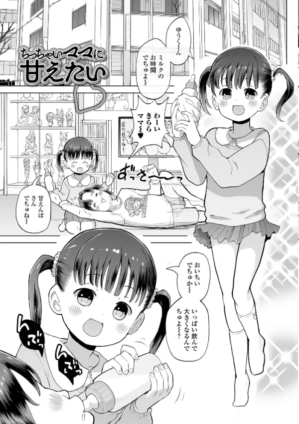 エロ漫画:微少女こんとろーる hitomi サンプル画像