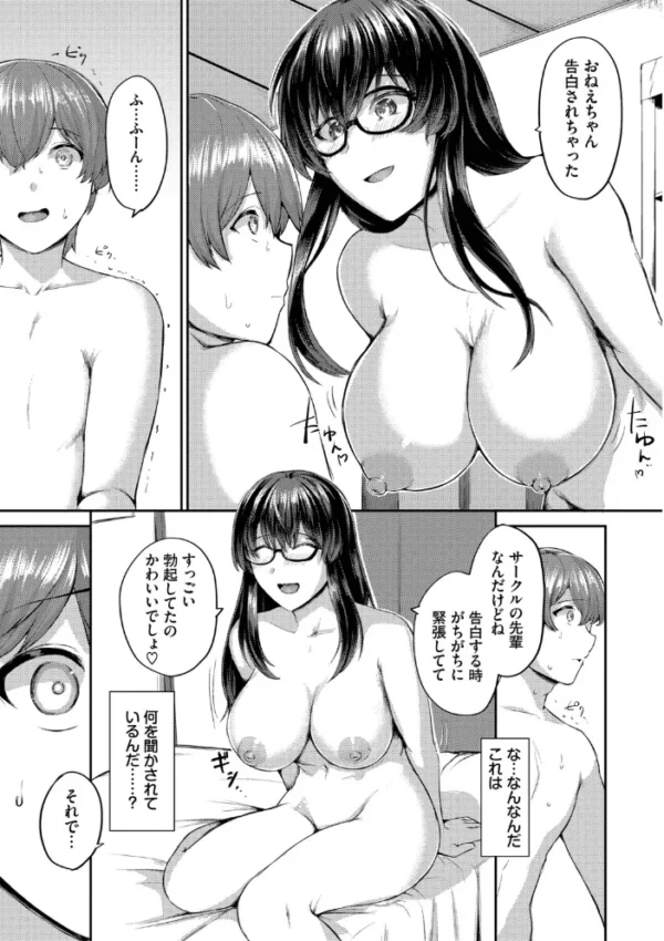 エロ漫画:結局、したいだけ…【デジタル特装版】【FANZA限定版】 hitomi サンプル画像